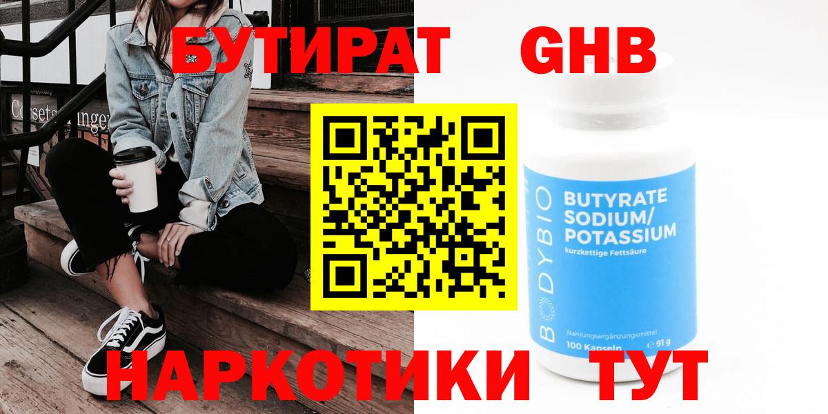 Асбест  БУТИРАТ оксибутират  БУТИРАТ  Вход с VPN 