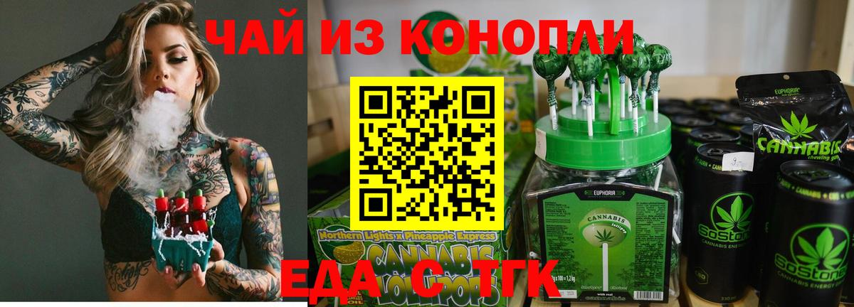 Еда ТГК конопля Асбест