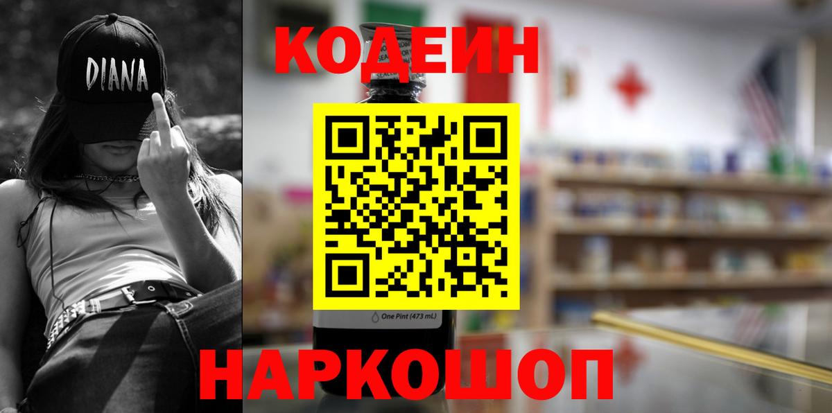 Кодеин Purple Drank  Вход с VPN  Кодеин Purple Drank  Асбест 