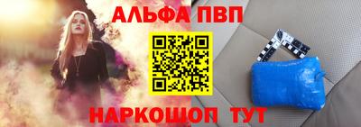 альфа пвп Вышний Волочёк